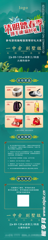 活动长图