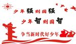 少年强