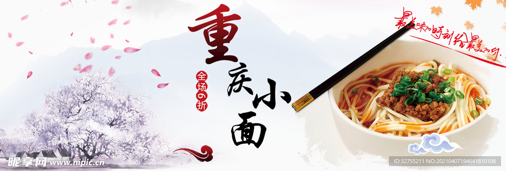 庆小面