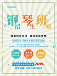 钢琴 培训班