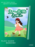 五一出游季  劳动节