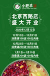 小肥羊开业