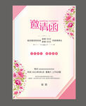 婚礼邀请函图片