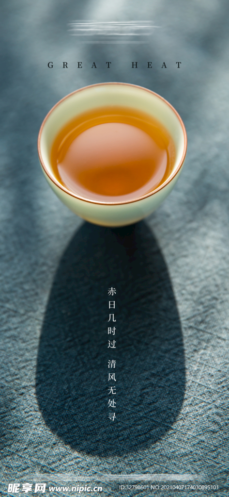 地产处暑节气海报