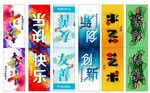 吊旗 传承 艺术 快乐 奋斗