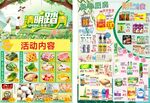 清明踏青超市海报