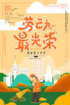 五一劳动节海报 插画插图