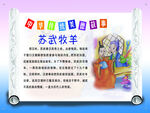 苏武牧羊 中华传统美德 故事