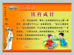 铁杵成针 中华传统美德 故事