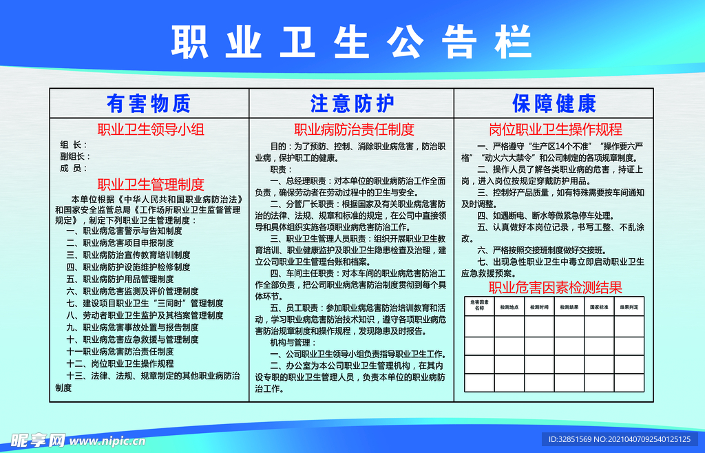 职业卫生公告栏