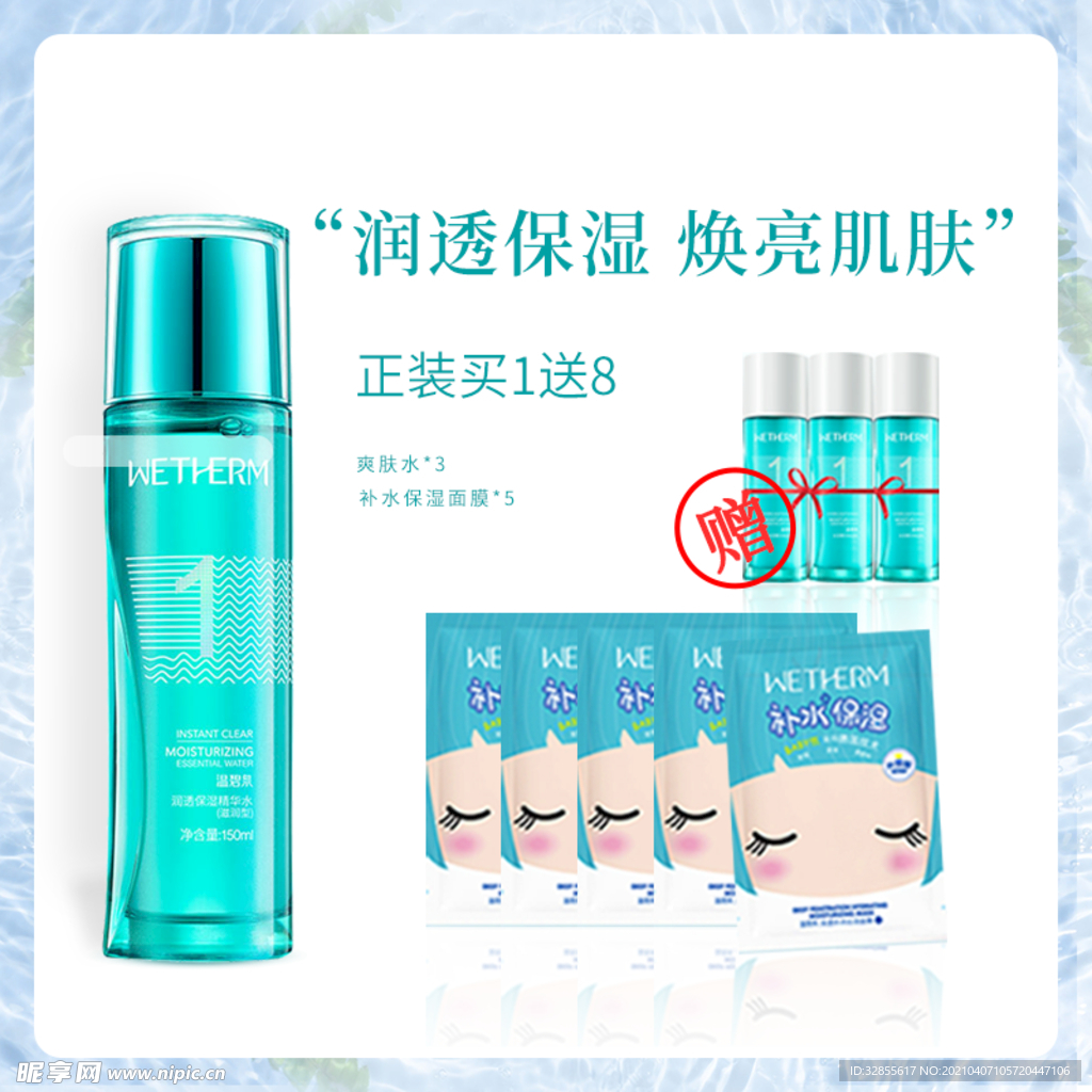 化妆品主图