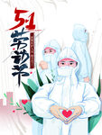 五一