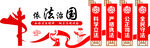 依法治国