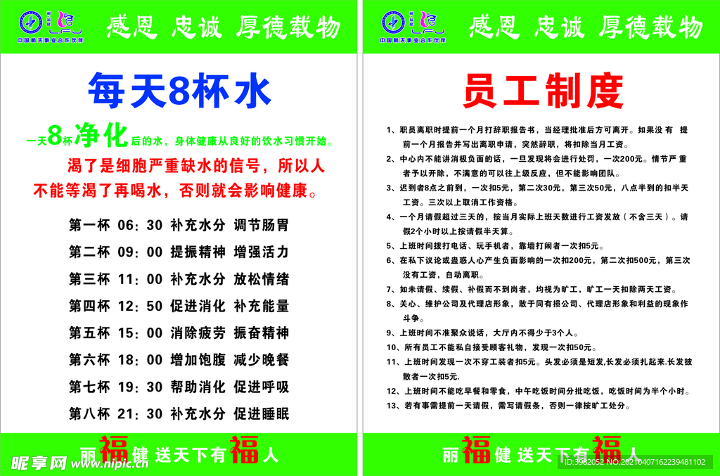 丽福健员工制度每天8杯水