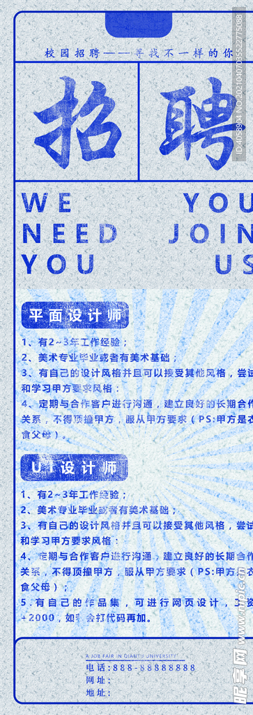 招聘