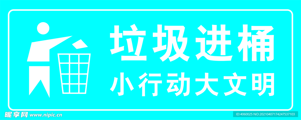垃圾标志