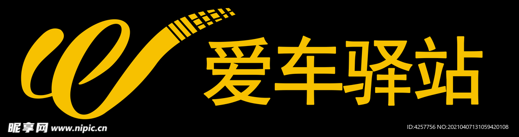 爱车驿站logo标志