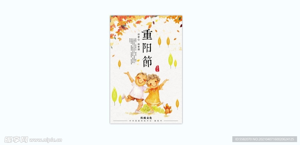 重阳节