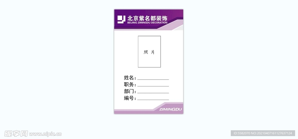 胸卡