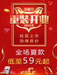 重装开业