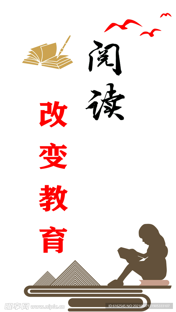 阅读文化墙