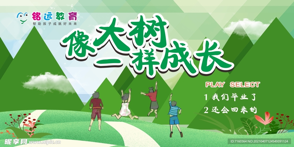 毕业展板