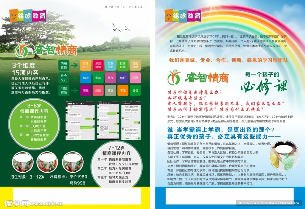 情商传单