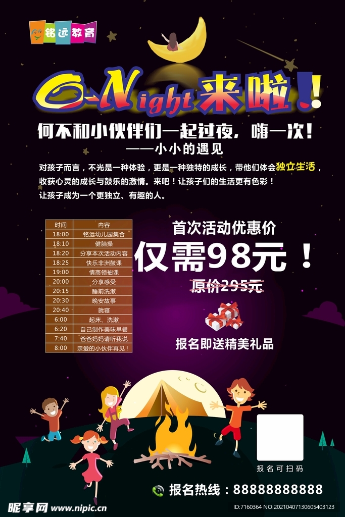 夏令营海报