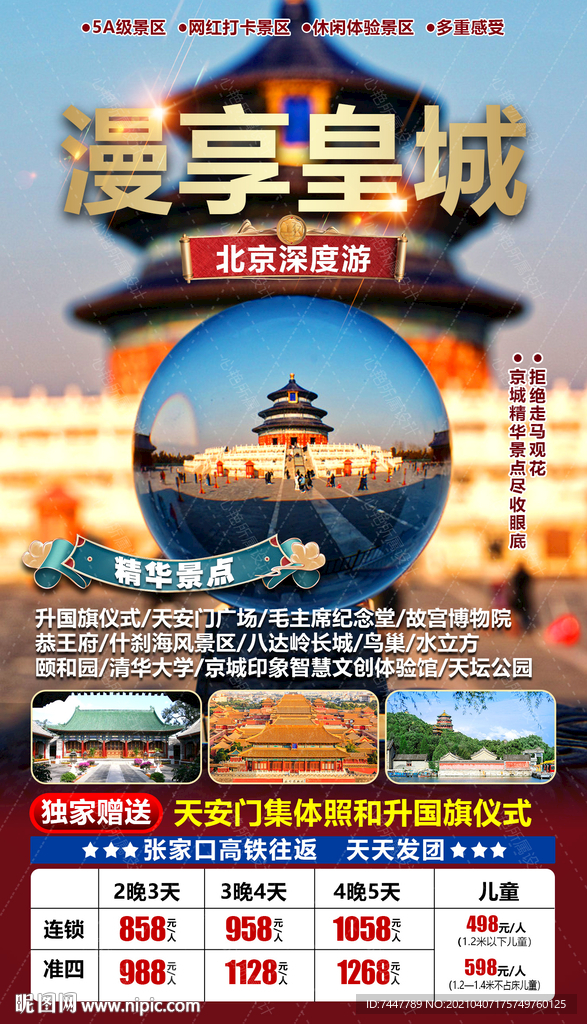 北京