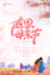 母亲节