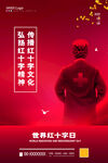 红十字会