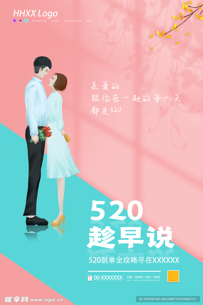 520情人节