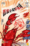 小龙虾
