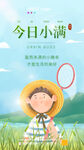 小满