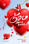 约惠520