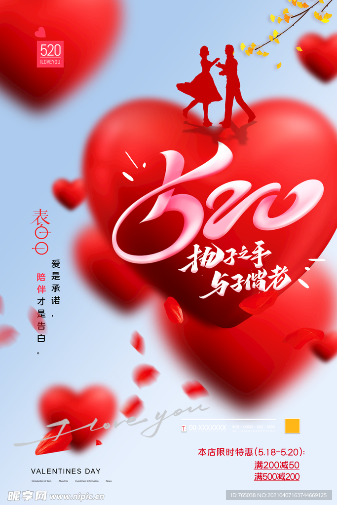 约惠520