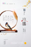 小满