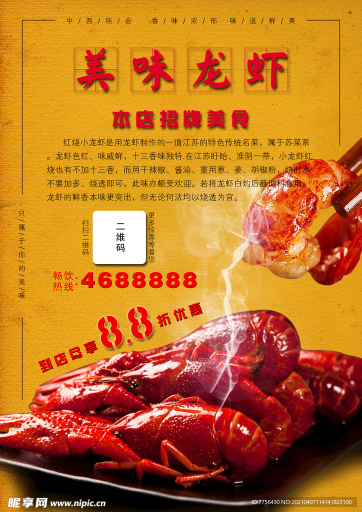 小龙虾 海报