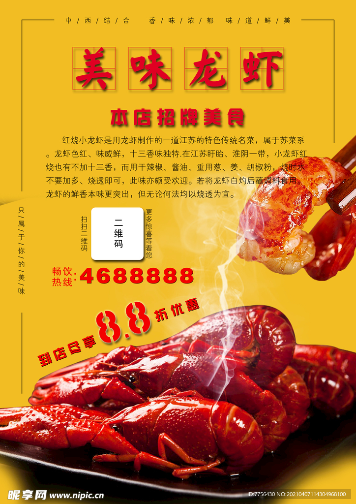 小龙虾海报