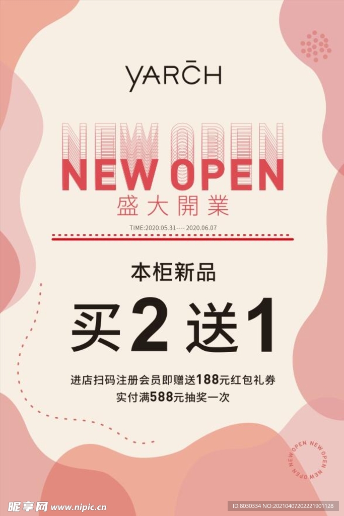 新店开业