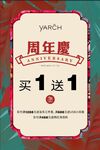 周年庆