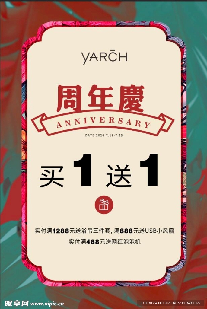 周年庆