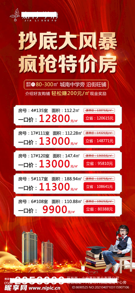 特价房海报