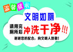 温馨提示  文明如厕 厕所标语