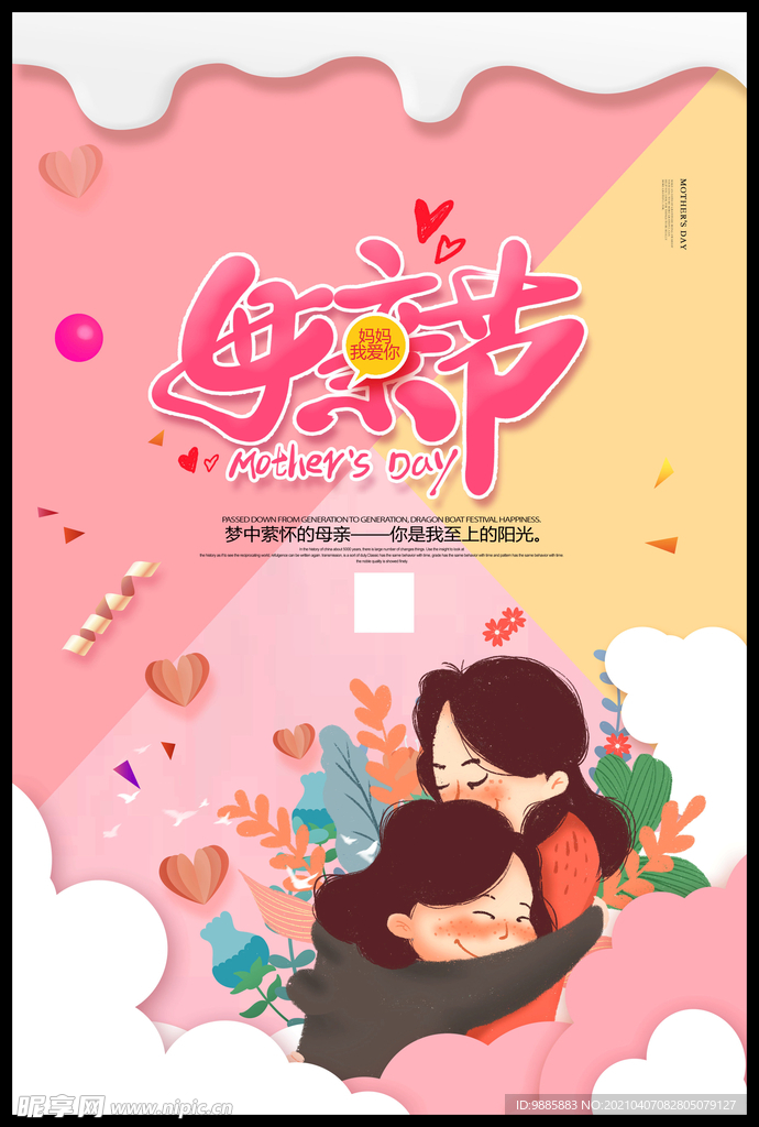 母亲节