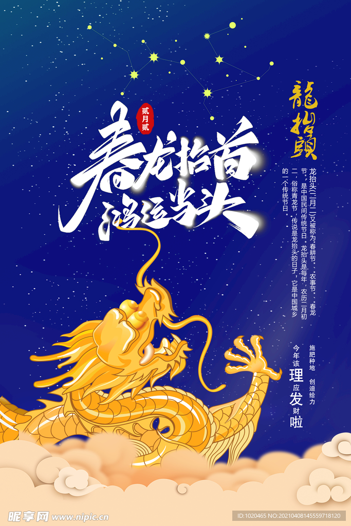 龙抬头