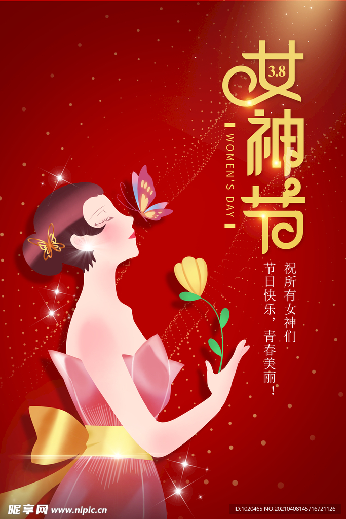 女神节海报宽屏