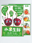 水果生鲜促销宣传单
