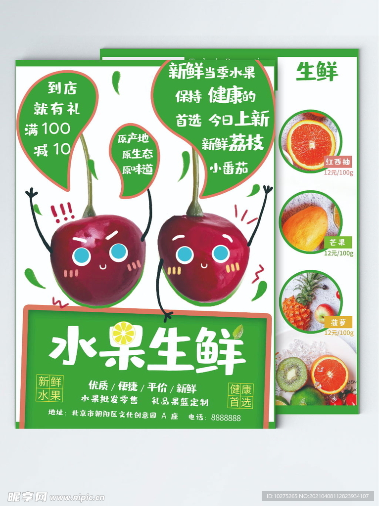 水果生鲜促销宣传单