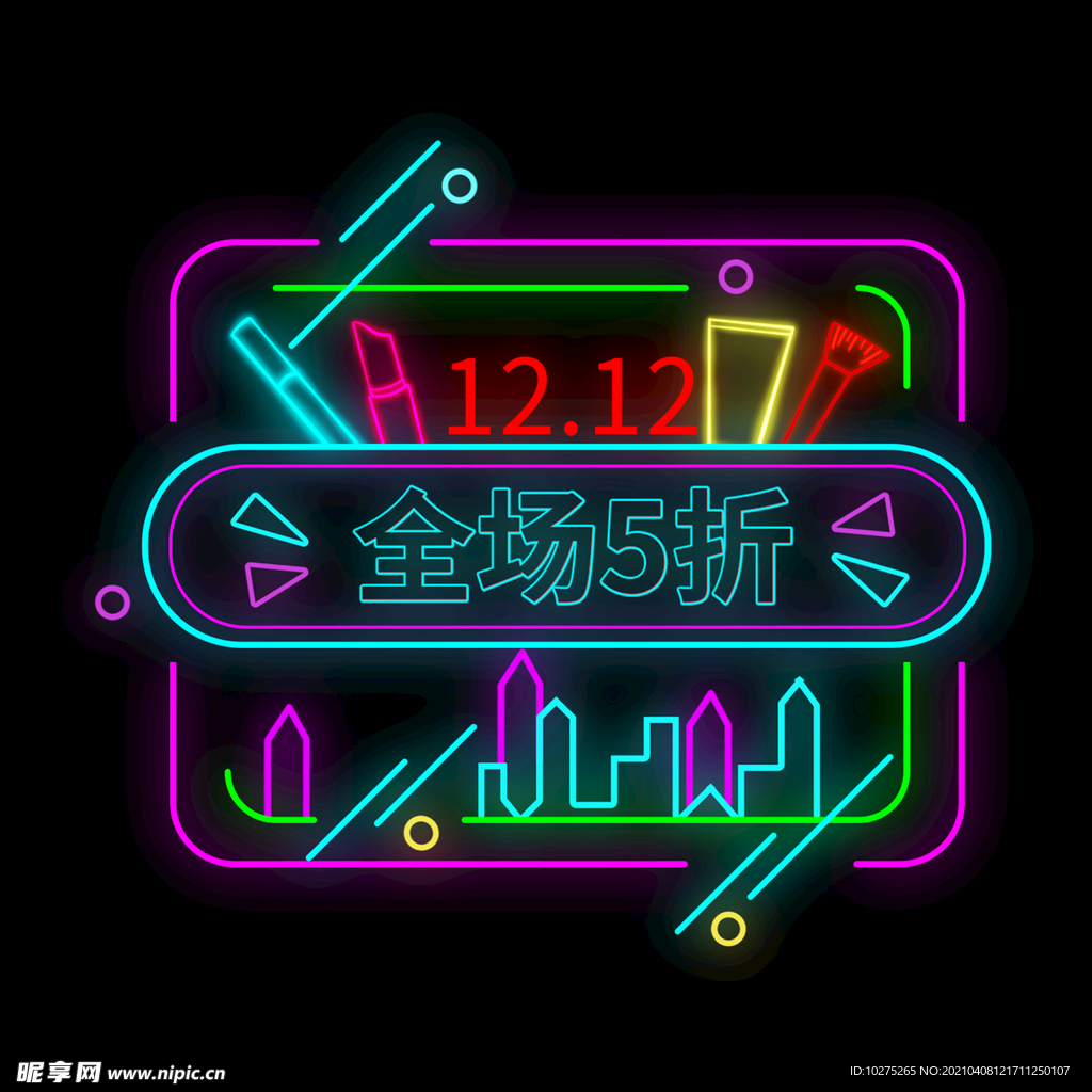 促销 灯管风 活动 霓虹 双十